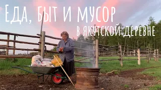 Один день в якутской деревне. Быт