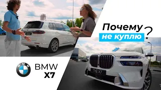 Странный, новый BMW X7 2023! Я бы не купил!