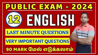 12th English Important Questions 2024 | 12th English Important Questions Answers 2024 Public