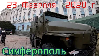 23 февраля  2020 г День Защитника Отечества. Симферополь.Крым. Россия.  #ТеплотехникаКрыма