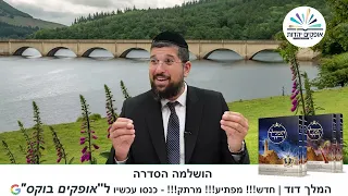 מרתק, גילויים חדשים על מעלת ספירת העומר | תשפ"ד | הרב אליהו עמר