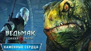 The Witcher 3: Hearts of Stone (Каменные Сердца) Прохождение: Принц Жаба