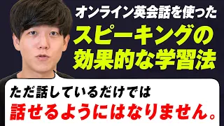 【ただ話してるだけじゃダメ】本気で英会話を伸ばす方法