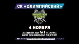 MONSTER X TOUR: скоро в СК «Олимпийский»