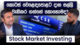 All You Need to Know About Stock Market Investing | Colombo Stock Exchange | Mastermind Roshan