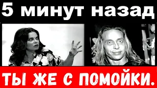 5 минут назад : Королёва "размазала" своего мужа. "Ты же с помойки!"