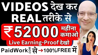 Free | Videos dekh kr, Rs.52000 mahina kamaao | Part time income in 2024 | Hindi | New | online |