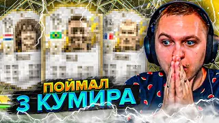 ОТКРЫЛ 3 КУМИРА + ЛУЧШИЙ ИГРОК NUMBERSUP