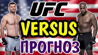Стипе Миочич vs Дэниель Кормье ✦ ПРОГНОЗ ✦ UFC 252