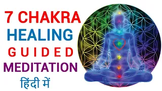 All 7 chakra balance Guided  meditation in Hindi | Chakra cleansing | Peeyush Prabhat