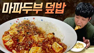 Real Mukbang) Chinese food made at home simply Mapa Tofu Rice Mukbang/EATING SHOW/KOREAN FOOD/ASMR