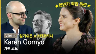 '고모🤷‍♀' 아니고 '고묘🎻'가 떠먹여 주는 쇼스타코비치 바이올린 협주곡 l 관객분들은 필수 시청!!