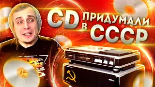 Изобретение Советского CD