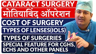 Cost of Cataract (मोतियाबिंद) Surgery Under Govt. Panels | CGHS Rates for Cataract Treatment