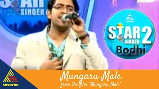 Mungaru Male - Bodhisattva Dasgupta | Star Singer 2 - Round 6 | 7-Oct-2009