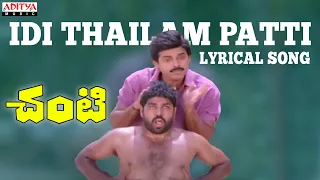 Idi Thailam Patti Full Songs With Lyrics - Chanti ( Old Movie Songs ) - Venkatesh, Meena