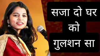 Saja Do Ghar ka Gulshan Sa | Maithili Thakur | @maithilithakur #viral #song #trend #music #live