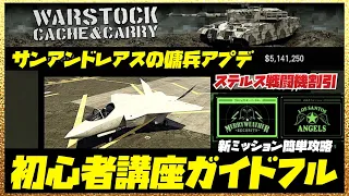 【初心者講座】サンアンドレアスの傭兵ミッションガイドフル・限定コスチューム解除・GTAオンライン