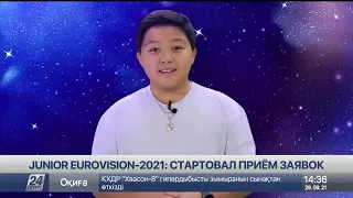 Брифинг. Junior Eurovision байқауына дайындық басталды