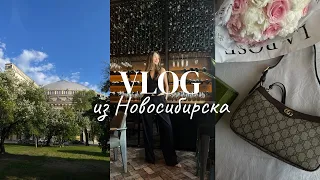 Влог из Новосибирска | день рождения, моя первая сумка Gucci, распаковка, шопинг, кафе и рестораны