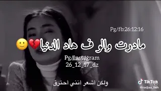 لي كان يبغيني ❣️و يخاف عليا 🙅🏼‍♀️راح عليا 🙇🏿aller sans retour 🤦🏻‍♀️