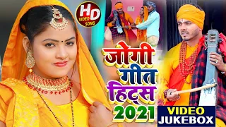 #Video - #धोबी गीत - Jogi Bhajan Geet - जोगी गीत हिट्स 2021 - Omkar Prince - Bhojpuri Dhobi Geet New