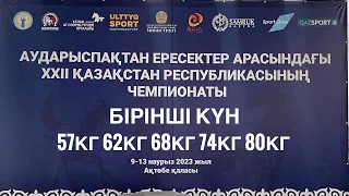 Аударыспақ. Ақтөбе қаласы. бірінші күнн