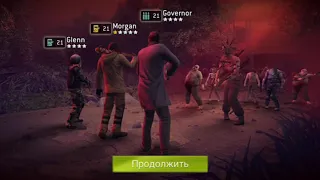 Сложная дистанция 15-18 уровни  [The Walking Dead No Man's Land]