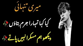 Kiya Kaha Tumhara Jurm Bataon | Urdu Poetry | Sad Love Poetry | Love Poetry | Amjad Poetry