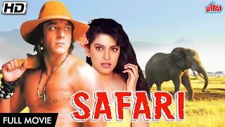 संजय दत्त और जूही चावला की सुपरहिट फिल्म | Sanjay Dutt, Juhi Chawla, Tanuja | Safari | Hindi Movie