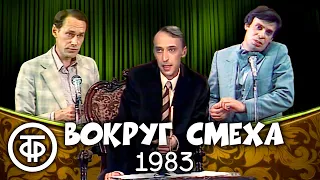 Вокруг смеха. Выпуск № 19. Книгоиздательство (1983)