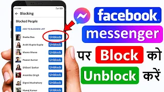 messenger par block ko unblock kaise kare | messenger block to unblock | how to unblock on messenger