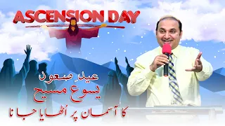 The Ascension of Jesus Christ | Rev Khalid M Naz | Live Sermon |  #yearoftransformation | 2024