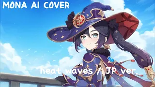 heat waves / JP ver. (모나 AI COVER)