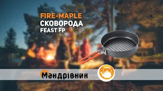 Сковорода Fire Maple Feast Fp