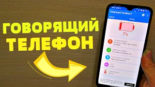 А Ты Только Представь на Минуточку что Твой Телефон Сможет с тобой Говорить и Сообщать о всем!