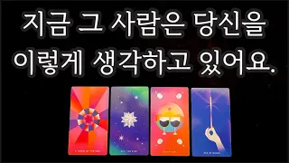 [타로카드] 지금 그 사람은 당신을 이렇게 생각하고 있어요💜