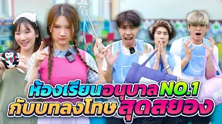 ห้องเรียนCreamLike กลับมาแล้วว มาพร้อมกับเกมสุดปั่น...ใครแพ้ต้องเจอกับโดนบทลงโทษสุดสยอง!!!