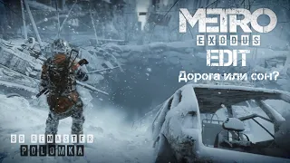 METRO EXODUS | EDIT | Дорога Или Сон? (Наденьте наушники)