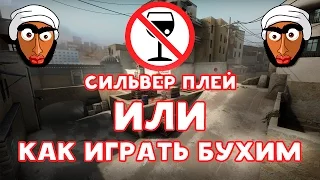 Араб и пьянные ММ в CS:GG №2