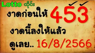 3up vip good pair digit set Thai Lottery result 16-08-2023 Lotto Thailand
