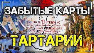 Забытые карты Тартарии. Александр Воронцов