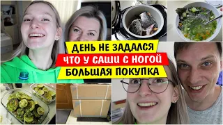 День не ЗАДАЛСЯ / Что у Саши с НОГОЙ / Большая ПОКУПКА / Что ПРИГОТОВИТЬ / Уха  Кабачки с чесноком