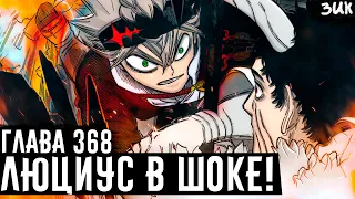 ASTA VS LUCIUS!💀 YAMI MET ICHIKA! BLACK CLOVER CHAPTER 368