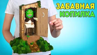 Картонная копилка, которая тебя удивит!