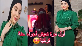 مشيت لحنة جارتي🤩،قهروني بالأسئلة😰،هاذشي غير ملبستش القفطان جيت بومبا😅🤭راجل حلف ميخليني نمشي بوحدي😁