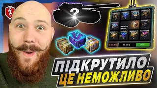 🇺🇦WOT BLITZ 😱ТАК ЩЕ НЕ КРУТИЛО😱 ! РОЗІГРАШ ВІДПАД - ВМАЗАНКА 😝😏! 🇺🇦 СТРІМ УКРАЇНСЬКОЮ🇺