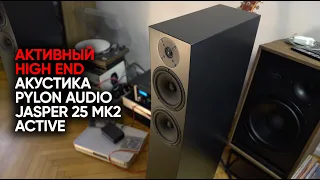 Образцовый High End с проводами и без: активная акустика Pylon Audio Jаsper 25 mkII Active