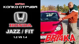 Колко Струва: Honda Jazz/Fit  | Gen 1