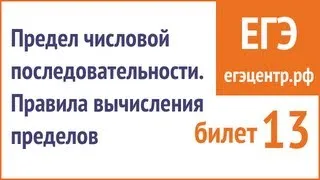 Предел числовой последовательности. Правила вычесления пределов.